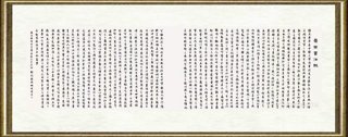 林雅杰_行书 刘斯翰 《岭南书法赋》